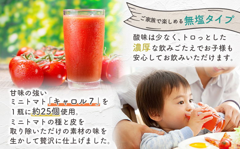 ミニトマトジュースセット（180ml×12本） ｜ オンライン 申請 ふるさと