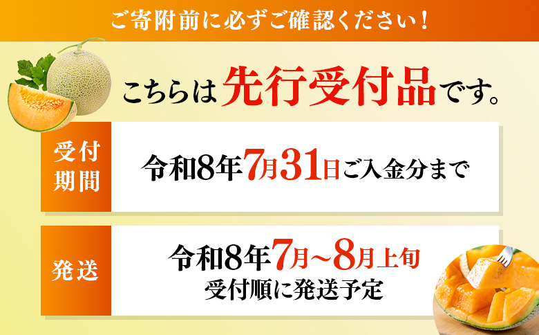 【先行予約】 赤肉メロン1箱（4～5玉） 【令和8年7月～8月上旬発送】 ｜ 先行予約 メロン 北海道 赤玉 セット オンライン申請 オンライン ワンストップ マイページ デザート 果物 フルーツ 赤肉メロン 赤肉 ふるさと納税 北海道 新十津川 新十津川町【1201802】