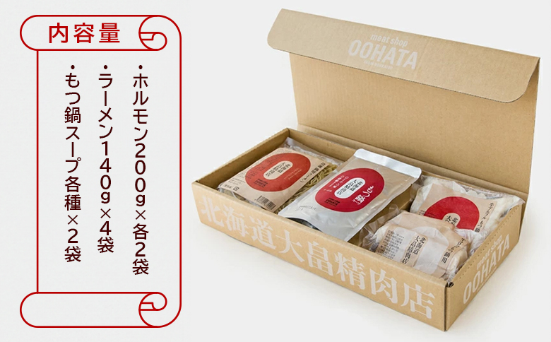 大畠精肉店 の もつ鍋 食べ比べ セット 各2袋 とんこつ味 濃厚味噌味 ｜ 食べ比べセット オンライン 申請 ふるさと納税 北海道 新十津川 もつ鍋セット モツ鍋 モツ鍋セット 取り寄せ みそ 味噌 鍋 モツ もつ もつ鍋スープ スープ お取り寄せ ギフト 新十津川町【1300302】