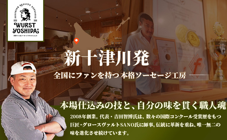 【ヴルストよしだが今、食べてほしい】おまかせハム・ソーセージセット | 北海道産 ソーセージ ハムソーセージ詰め合わせ セット ハム 詰め合わせ おつまみ 肉 お肉 高級 ギフト 贈り物 ヴルストよしだ オンライン申請 お取り寄せ 北海道 新十津川町 新十津川【1400902】