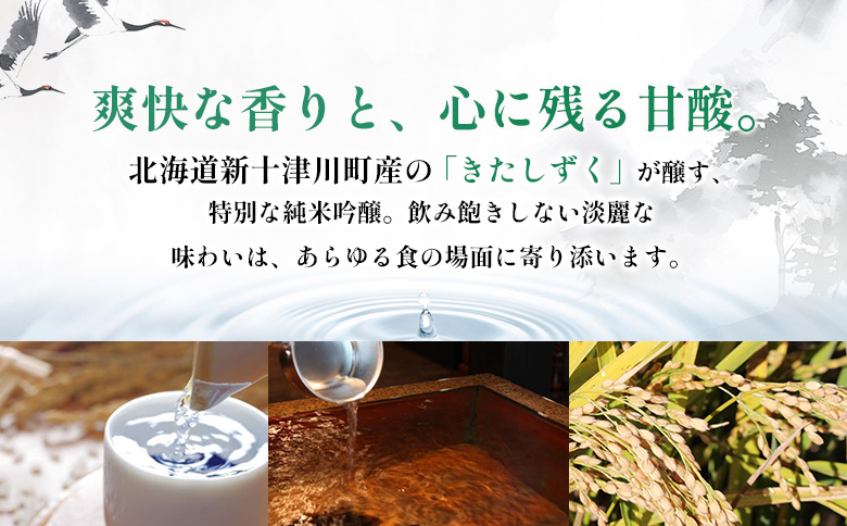 千歳鶴 純米吟醸 きたしずく【23001】