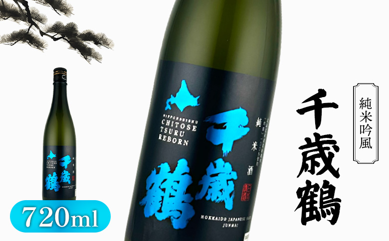 千歳鶴 純米 吟風【23002】