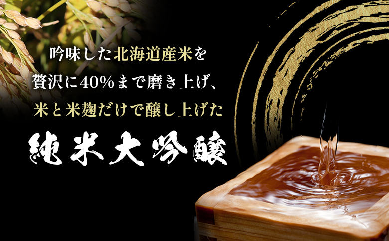千歳鶴 純米大吟醸 《令和8年3月中旬以降発送予定》 ｜ ふるさと納税 北海道 新十津川 日本酒 酒 純米酒 大吟醸 酒米 国産米 北海道産米 贈り物 ギフト お取り寄せ ワンストップ マイページ 日本清酒株式会社 新十津川町【23003】