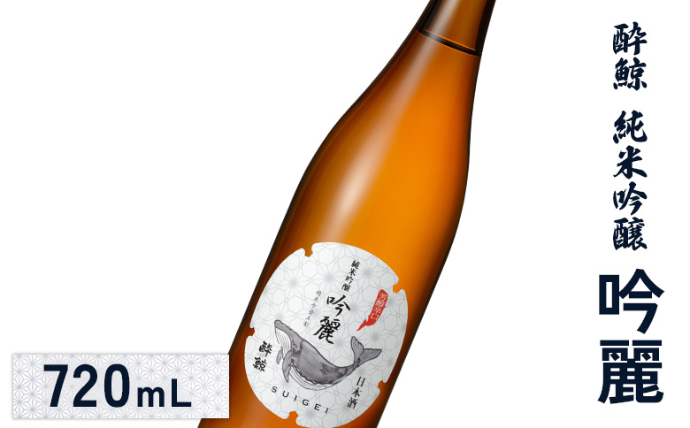 酔鯨 純米吟醸　吟麗 720mL | オンライン申請 ふるさと納税 日本酒 お酒 ギフト プレゼント 祝い 乾杯 純米吟醸酒 吟醸酒 地酒 冷酒 銘酒 清酒 好適米 酒米 吟風 北海道 国産米 お取り寄せ ワンストップ マイページ 酔鯨酒造 新十津川 新十津川町【25001】