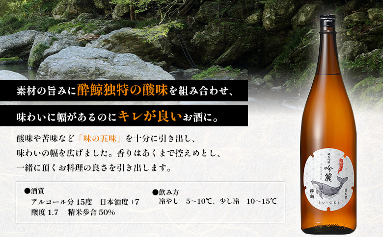 酔鯨 純米吟醸　吟麗 1800mL | オンライン申請 ふるさと納税 日本酒 お酒 ギフト プレゼント 祝い 乾杯 純米吟醸酒 吟醸酒 地酒 冷酒 銘酒 清酒 好適米 酒米 吟風 北海道 国産米 お取り寄せ ワンストップ マイページ 酔鯨酒造 新十津川 新十津川町【2500202】