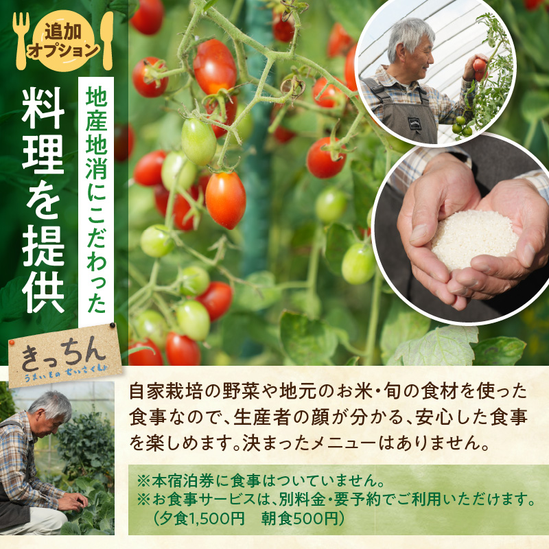 たびびとやど ゆき・ふる・さと宿泊券　1泊2名（素泊まり）