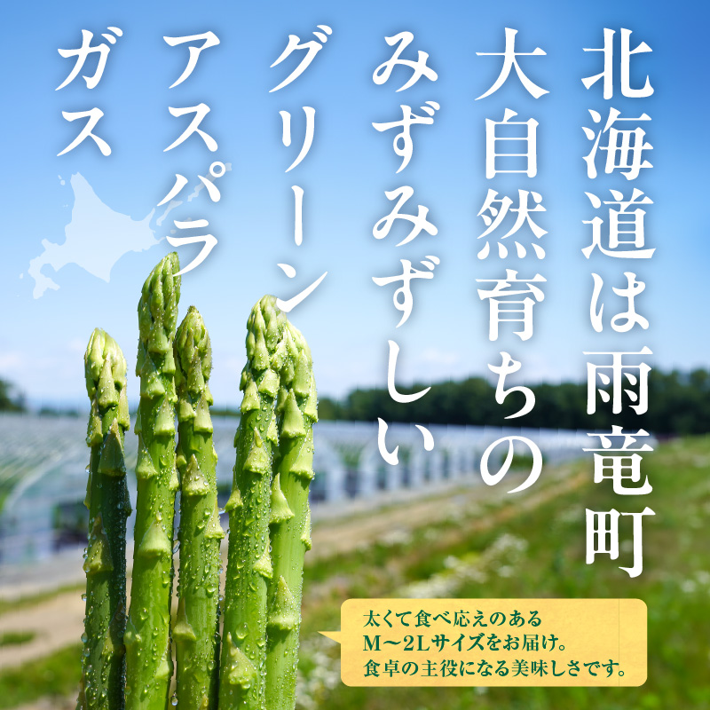 【先行受付】2026年発送 朝採りグリーンアスパラ  2kg＜ 川越農場 ＞野菜 春 夏 北海道アスパラ 雨竜町産 パスタ サラダ スープ 旬 やわ旨