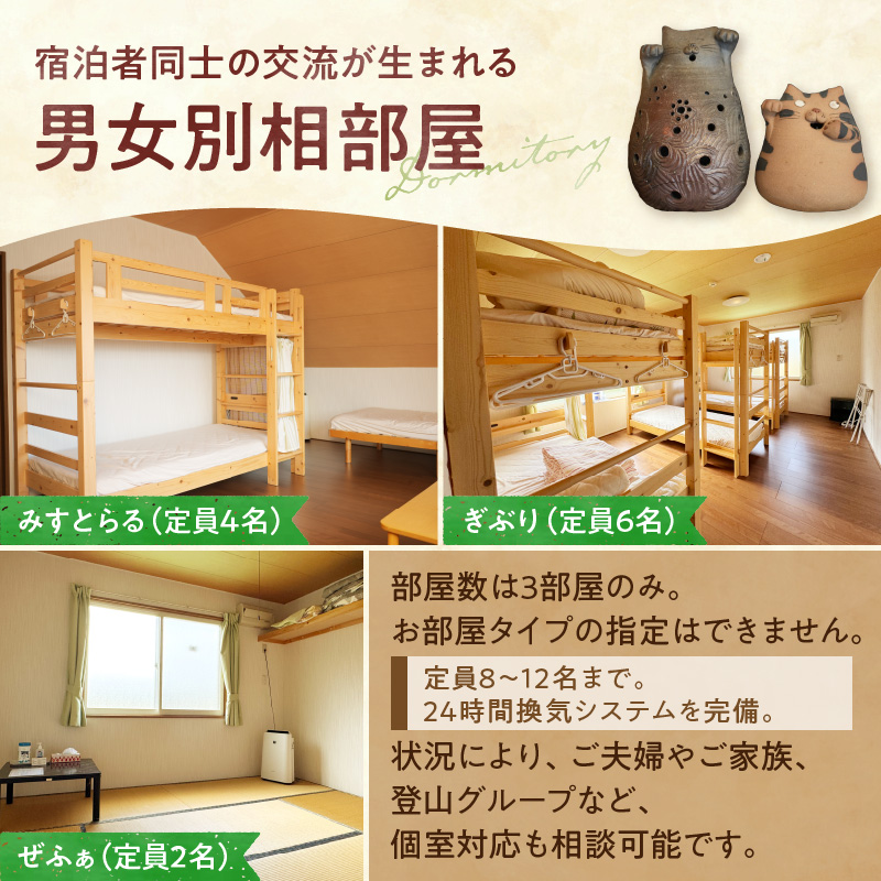 たびびとやど ゆき・ふる・さと宿泊券　1泊1名（素泊まり）