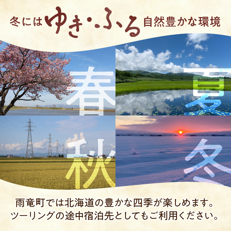 たびびとやど ゆき・ふる・さと宿泊券　1泊2名（素泊まり）