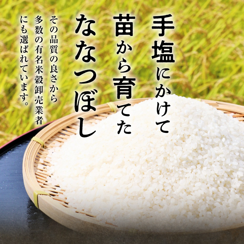 【お試しサイズ ！ 1合】 令和7年産 北海道産 ななつぼし 精米 150g (150g×1袋) 特A 雨竜町 お米 米 厳選 人気