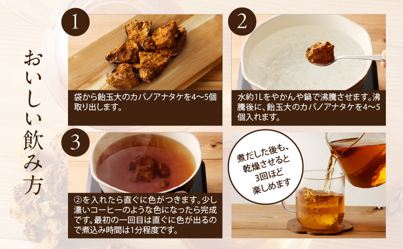 【数量限定】森のダイヤモンド「カバノアナタケ」150g