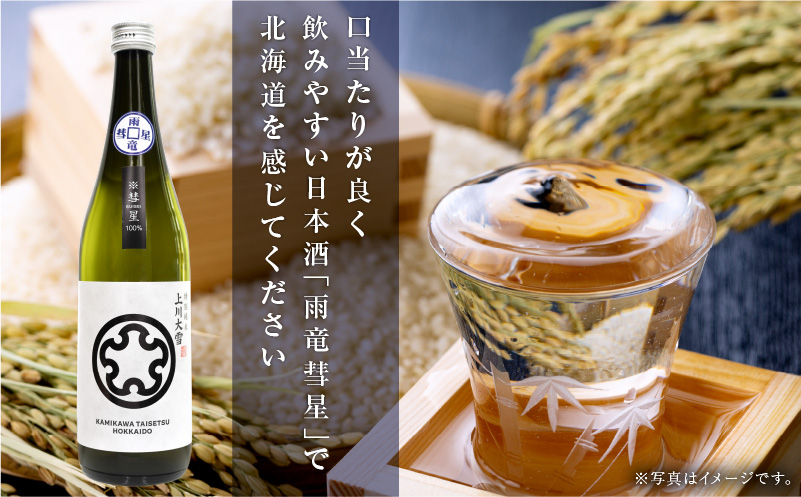 【数量限定】特別純米酒 「 雨竜彗星 」 720ml × 1本