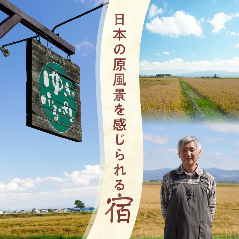 たびびとやど ゆき・ふる・さと宿泊券　1泊2名（素泊まり）