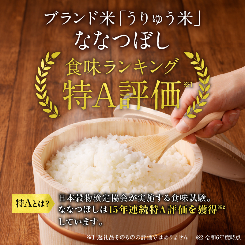 【8月配送】うりゅう米ななつぼし無洗米5kg（5kg×1袋）