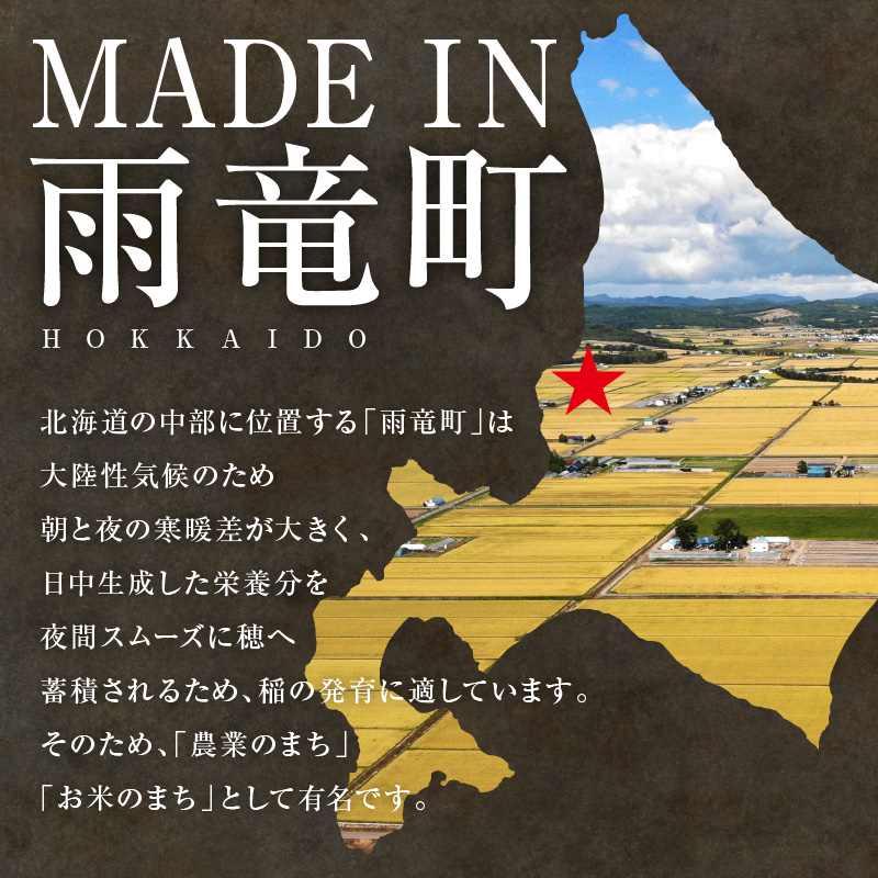 【新米予約】令和８年産【定期便全9回】 雨竜産 ななつぼし 精米 10kg（5kg×2袋）毎月1回お届け ＜ フジエファーム ＞