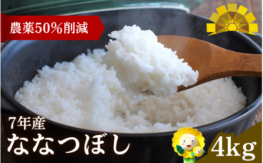 令和7年産 ななつぼし 4kg 【sun400-nana-r4-R7】