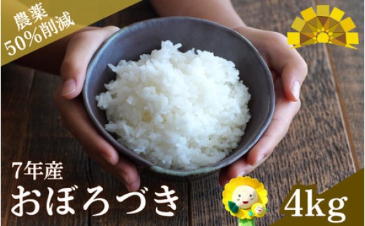 令和7年産 おぼろづき 4kg【sun400-obo-r4-R7】