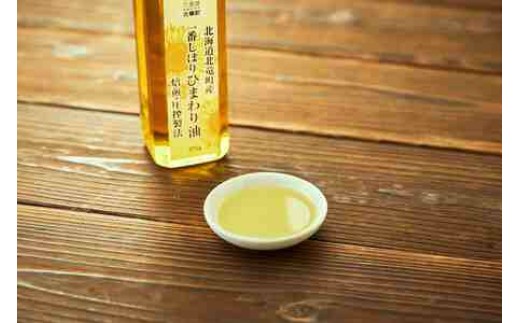 一番しぼりひまわり油×3本 北のハイグレード食品2023受賞 【sun611-ban-3】