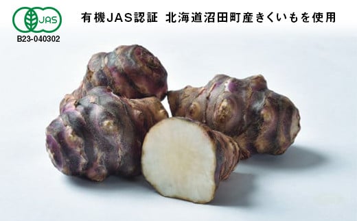 菊芋チップス　5袋入り 北海道産 n-0081