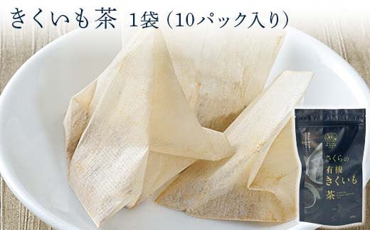 菊芋セット（チップス2袋・パウダー1袋・お茶1袋）北海道産 n-0084