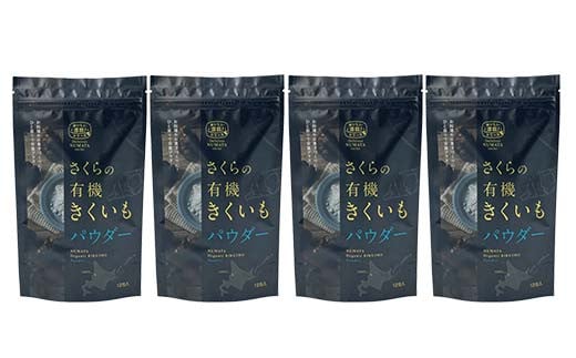 菊芋パウダー4袋入り 北海道産 n-0082