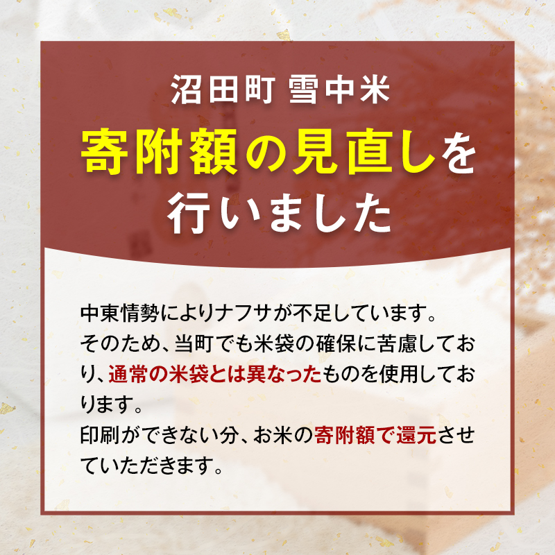 《訳あり》 令和7年産 特Aランク米 ななつぼし 精米 5kg（5kg×1袋）【8月発送】 雪冷気 籾貯蔵 雪中米 北海道 nr-1502