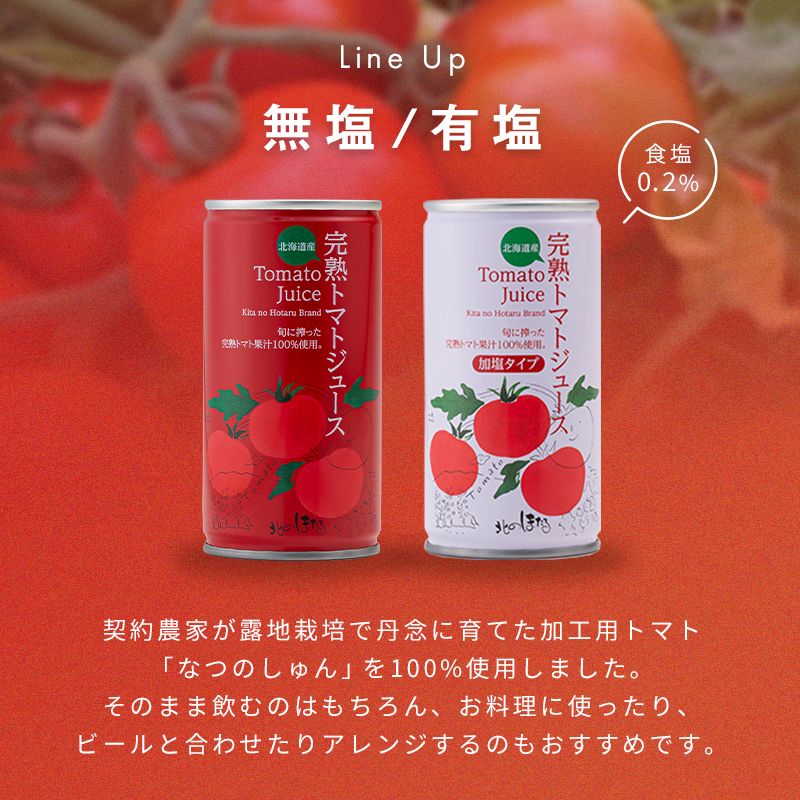 〔定期便〕完熟トマトジュース〔無塩〕720g瓶×12本×4か月 保存料 無添加 国産 北海道産 1150-01