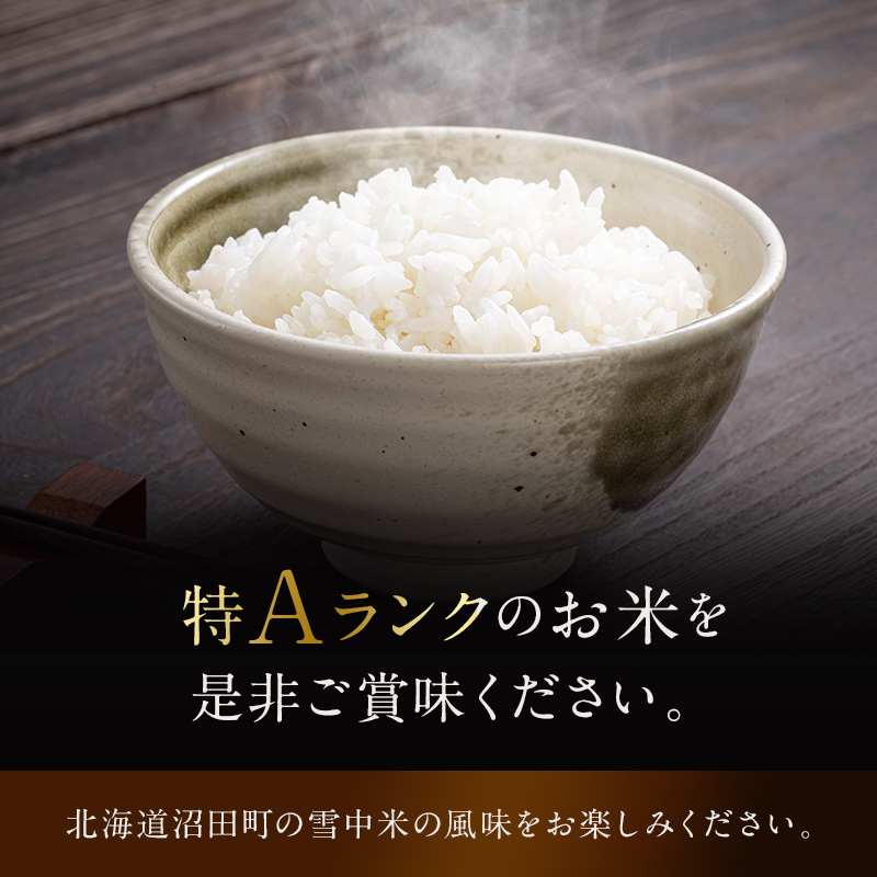 令和7年産 特Aランク米 ななつぼし 精米 5kg（5kg×1袋）【8月発送】 雪冷気 籾貯蔵 雪中米 北海道 nr-1440