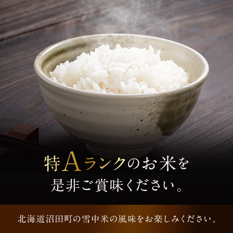 令和8年産 特Aランク米 ななつぼし 玄米 10kg（5kg×2袋）【8月発送】 雪冷気 籾貯蔵 雪中米 北海道 nr-2163