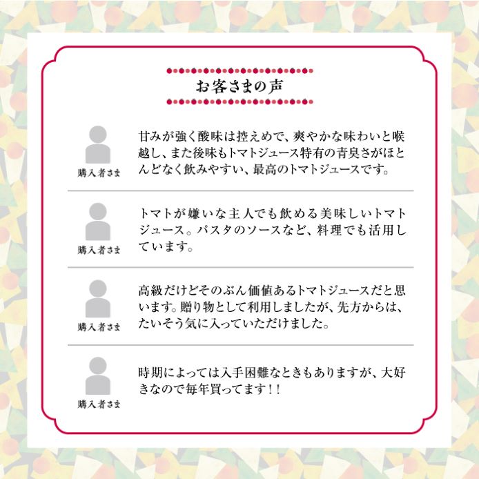 A001　令和６年産　 【有塩】トマトジュース「オオカミの桃」（3本セット）