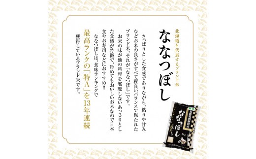 【令和7年産】 ななつぼし （ 白米 ） 5kg×2袋 合計10kg お米 米 こめ コメ 精白米 精米 ブランド米 特A 特Aランク 単一原料米 ごはん ご飯 ライス 産地直送 米どころ 北海道産 国産 北海道 鷹栖町 