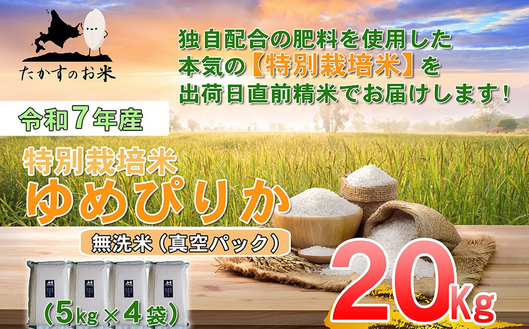 ã什å7幎ç£ã ãããŽãã (ç¡æŽç±³) ç空ãã㯠5kg à 4è¢ èš20kg ç¹Aã©ã³ã¯ ç¹A åæµ·é ç±³ é·¹æ çº ãããã®ãç±³ ã³ã¡ ãã çœç±³ ãç±³ ç¹å¥æ œå¹ç±³ ã飯 ãã¯ã ãã©ã³ãç±³ ç£å°çŽé