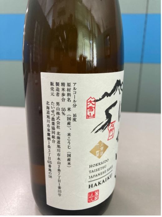 A159特別純米日本酒「はかいく」720ml 2本入セット