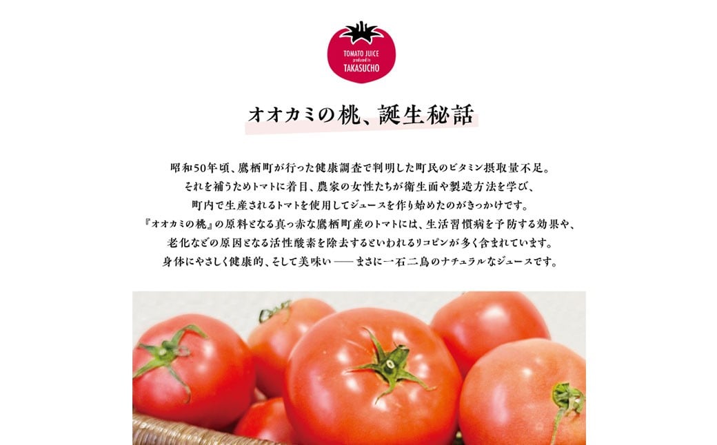 【令和7年産】トマトジュース 3本セット 有塩 オオカミの桃 国産 日本産 北海道 鷹栖町産 完熟トマト 100% 伝統の味 パイオニア ﾄﾏﾄｼﾞｭｰｽ 野菜ジュース 飲料 飲み物 常温