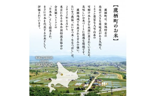 【令和7年産】 ななつぼし （ 白米 ） 5kg×2袋 合計10kg お米 米 こめ コメ 精白米 精米 ブランド米 特A 特Aランク 単一原料米 ごはん ご飯 ライス 産地直送 米どころ 北海道産 国産 北海道 鷹栖町 