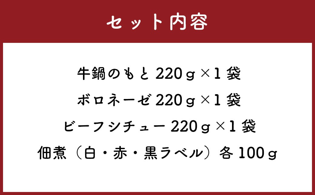 C005 鷹栖牛 たかすの食卓3種 牛鍋 ボロネーゼ ビーフシチュー 各220g×1個 きくらげ 椎茸 佃煮3種 （ ノーマル 激辛 鷹栖牛入り ） セット 各100g×1 北海道 鷹栖町 牛鍋 ボロネーゼ ビーフシチュー 佃煮 缶詰 レトルト