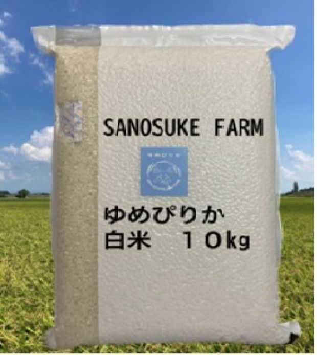 A211 　【新米予約】【 令和6年産 】 ゆめぴりか （ 白米 ） 特Aランク 真空パック 5kg×2袋 10㎏ 北海道 鷹栖町 SANOSUKE FARM＠たかす 特別栽培 米 コメ こめ ご飯 白米 お米 ゆめぴりか コメ 白米 白米 白米 白米 白米 白米 白米 白米 白米 白米 白米 白米 白米 白米 白米 白米 白米 白米 白米 白米 白米 白米 白米 白米 白米 白米 白米 白米 白米 白米 白米 白米 白米 白米 白米 白米 白米 白米 白米 白米 白米 白米 白米 白米 白米 白米 白米