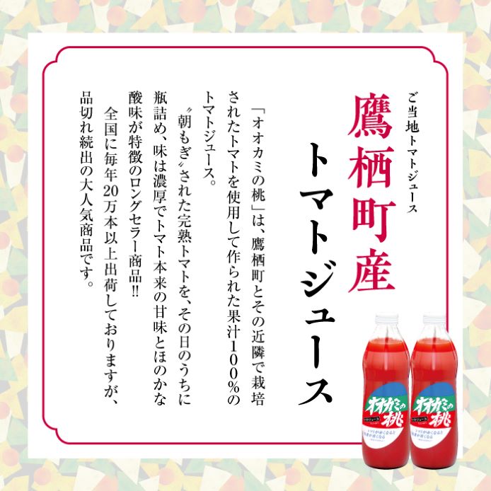 A096　トマトジュース 3本セット 無塩 オオカミの桃 国産 日本産 北海道 鷹栖町産 完熟トマト 100% 伝統の味 パイオニア ﾄﾏﾄｼﾞｭｰｽ