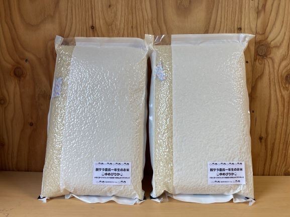 A246 【令和7年産】 ゆめぴりか （ 無洗米 ） 栽培期間中農薬化学肥料不使用 真空パック 5kg×2袋 たかすタロファーム 北海道 鷹栖町 米 コメ こめ ご飯 お米