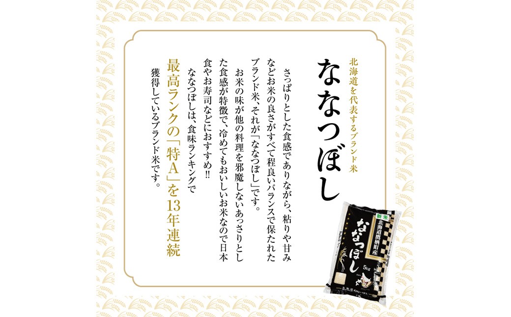 【令和7年産】 ななつぼし （白米） 5kg×1袋 ／ 米 コメ こめ ご飯 お米 ライス 北海道 鷹栖町 送料無料