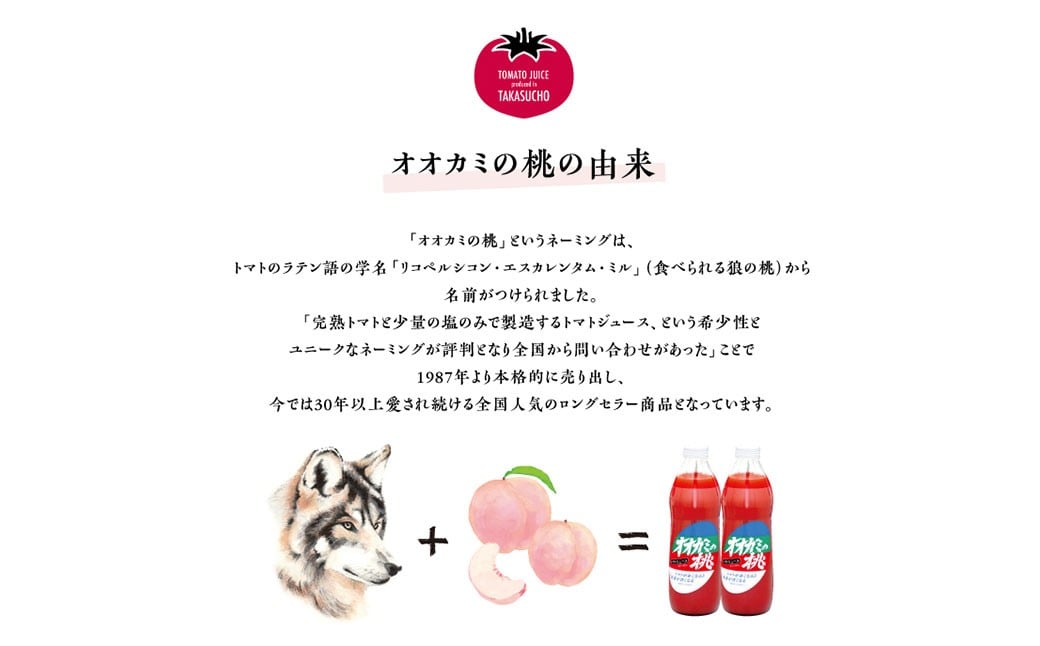 【令和7年産】トマトジュース 3本セット 有塩 オオカミの桃 国産 日本産 北海道 鷹栖町産 完熟トマト 100% 伝統の味 パイオニア ﾄﾏﾄｼﾞｭｰｽ 野菜ジュース 飲料 飲み物 常温