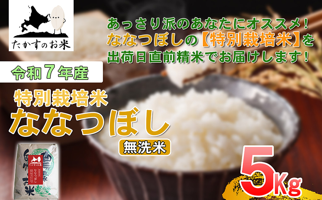 ã 什å7å¹Žç£ ã ãªãªã€ãŒã ïŒ ç¡æŽç±³ ïŒ åæµ·é ç±³ å®çªã®åçš® 5kg åæµ·é é·¹æ çº ãããã®ãç±³ ã³ã¡ ãã ã飯