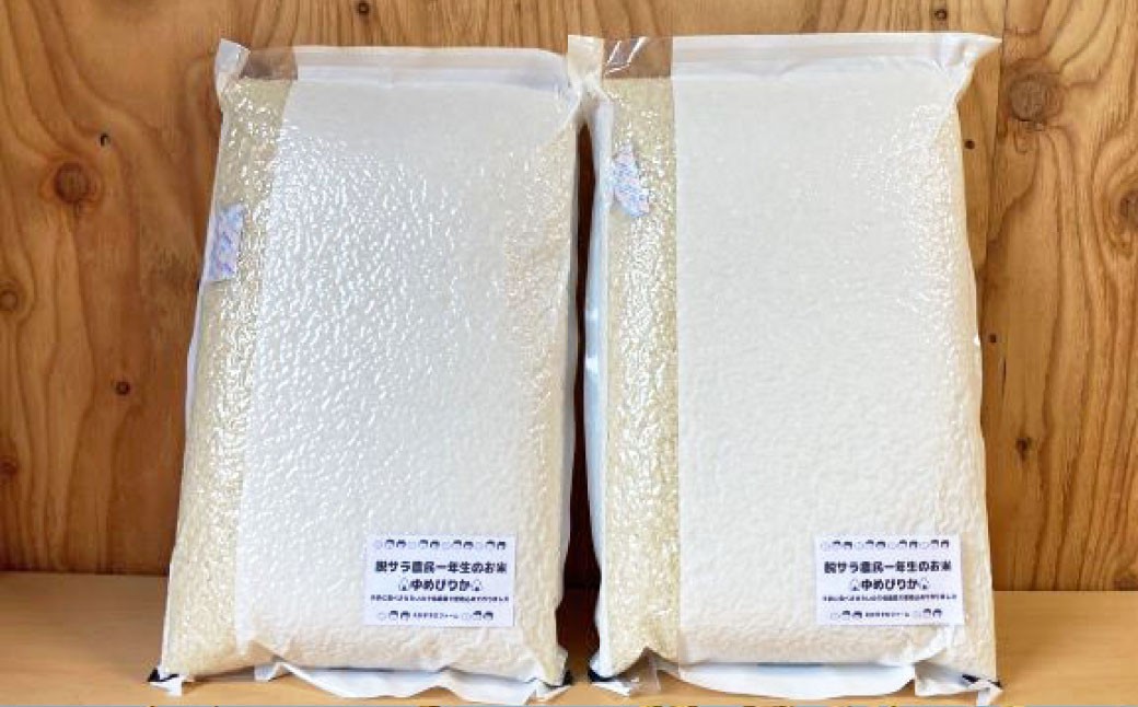 【令和7年産】 ゆめぴりか （無洗米） 真空パック 5kg×2袋 10kg 北海道 鷹栖町 たかすタロファーム 米 コメ こめ ご飯 無洗米 お米 ゆめぴりか コメ 無洗米