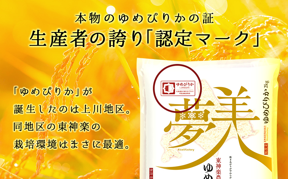 新米発送 【お米の定期便】ゆめぴりか 2kg×2袋 《真空無洗米》全3回