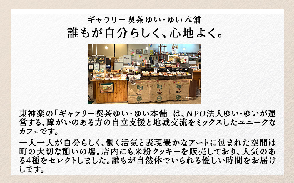 米粉クッキーの詰め合わせ　48枚入り（各12枚×4種）