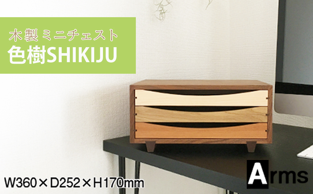 木製レターケース・ミニチェスト　■ 工房 アームズ ■　色樹　A4（ウォルナット）