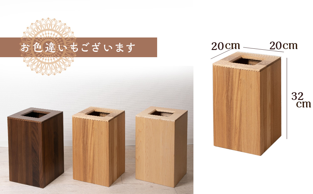 おもてなしダストBOX・タモ材＜松田工芸＞