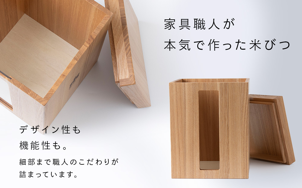 米びつ・タモ材 ＜松田工芸＞ 米櫃 こめびつ 収納 米 こめ ライスストッカー
