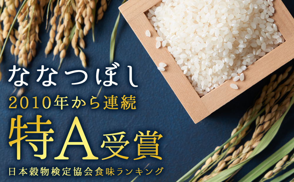 【令和7産・新米】【10営業日以内発送】ななつぼし 普通精米　5kg