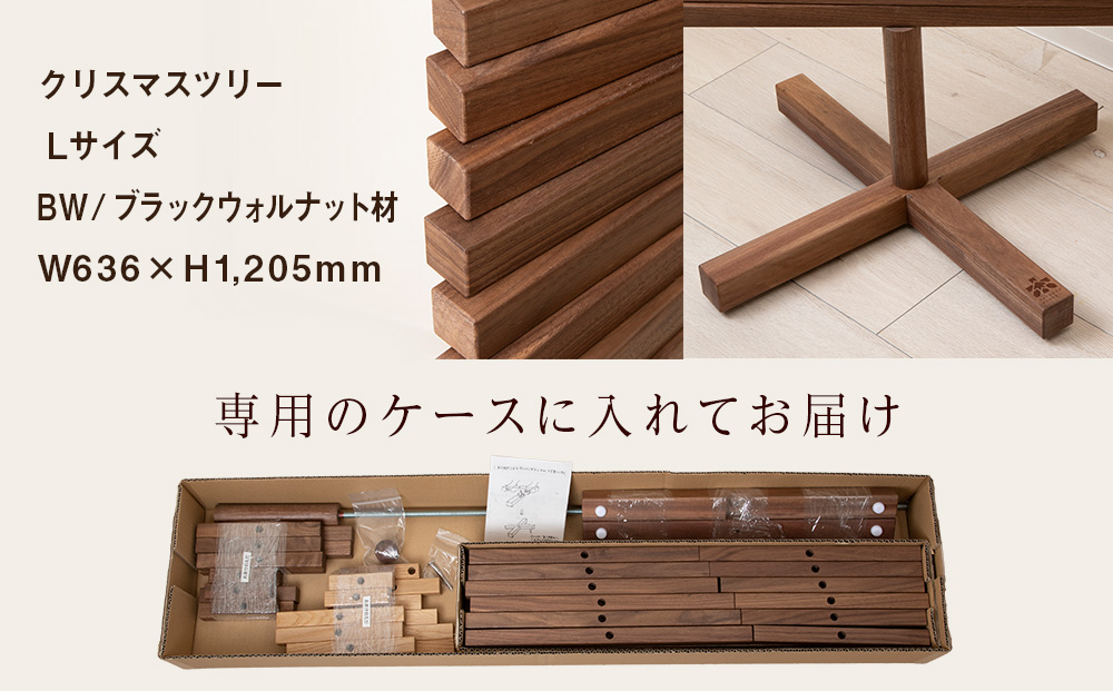 【受注生産】クリスマスツリー・BW材 Lサイズ ＜松田工芸＞ インテリア イベント Large